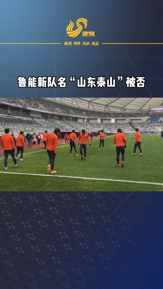鲁能泰山连胜开局，实力备受看好的简单介绍